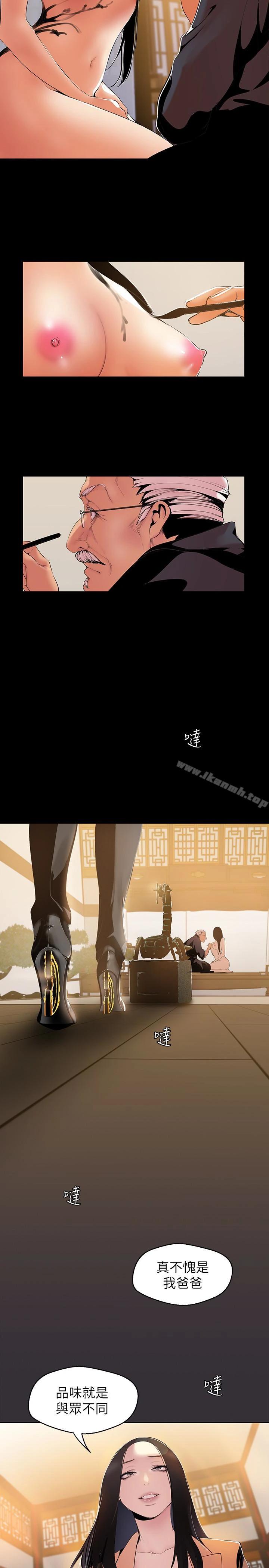 美丽新世界 第46话-父女间的丑陋赌局 第5页