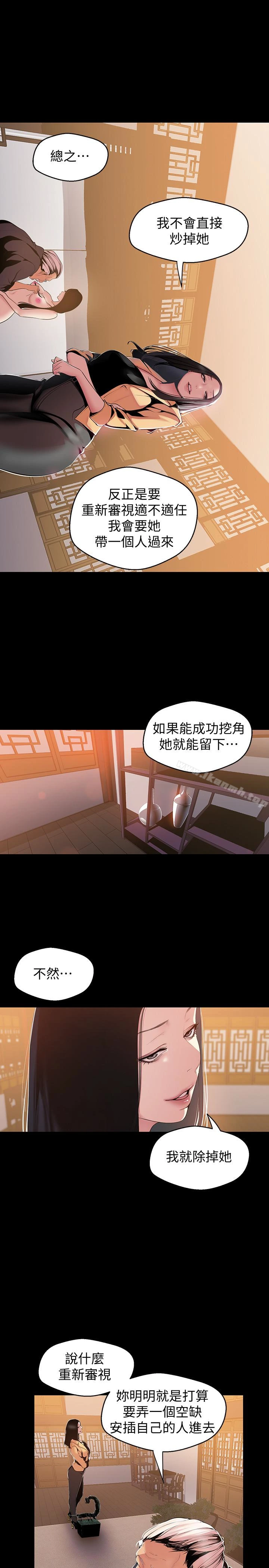 美丽新世界 第46话-父女间的丑陋赌局 第10页