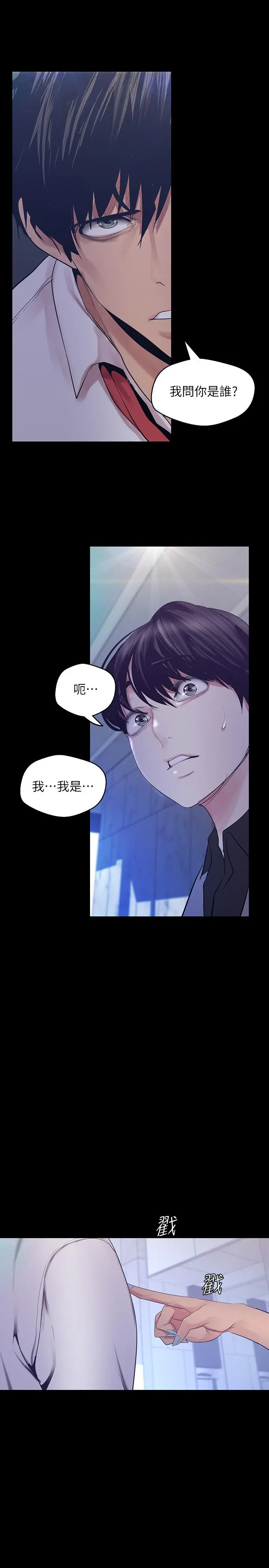 美丽新世界 第95话-宣传组课长登场 第34页