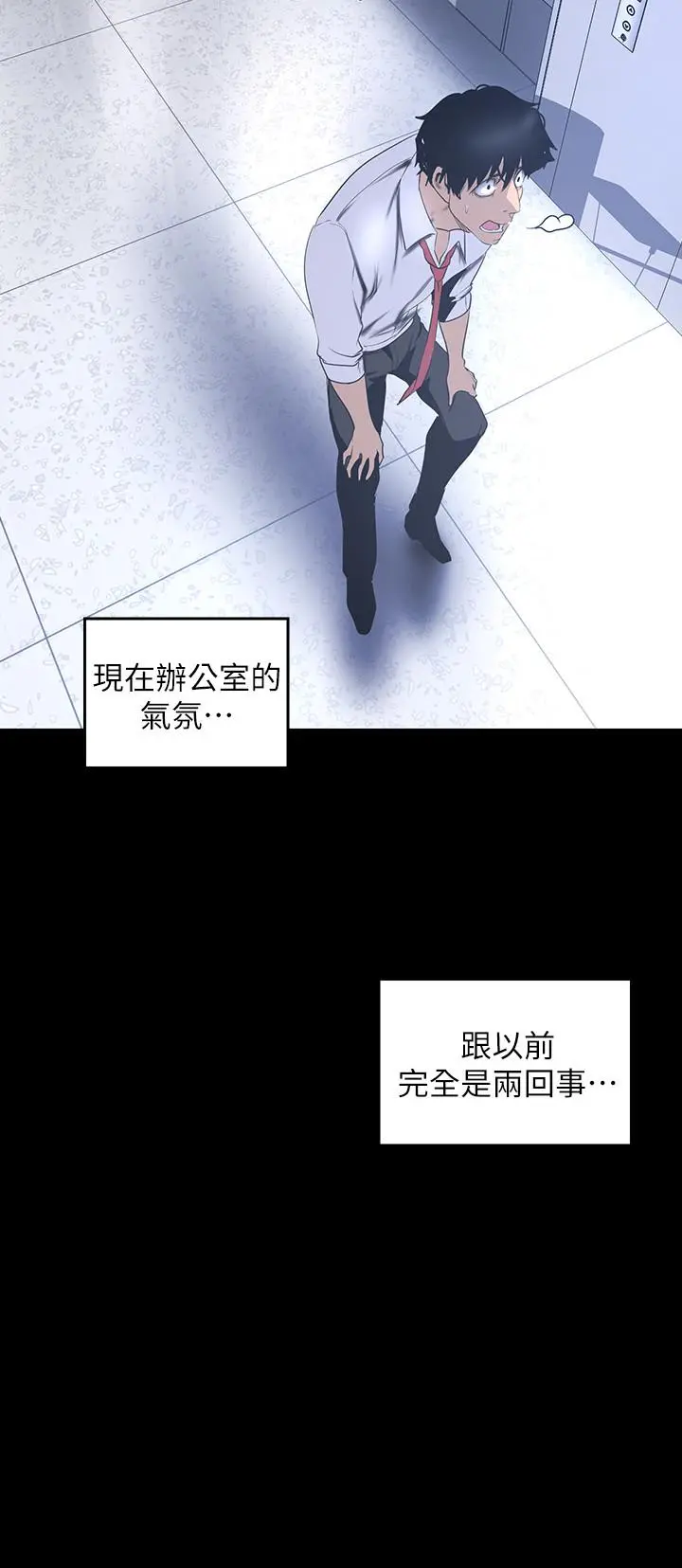 美丽新世界 第95话-宣传组课长登场 第31页