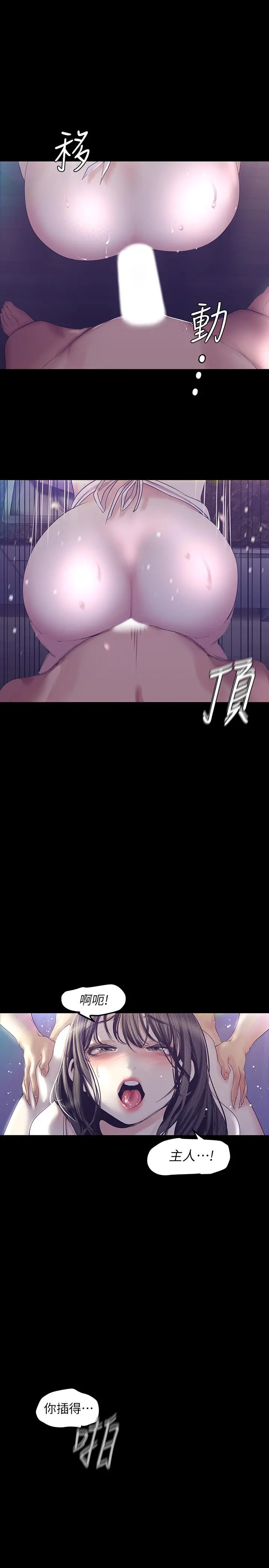 美丽新世界 第95话-宣传组课长登场 第5页