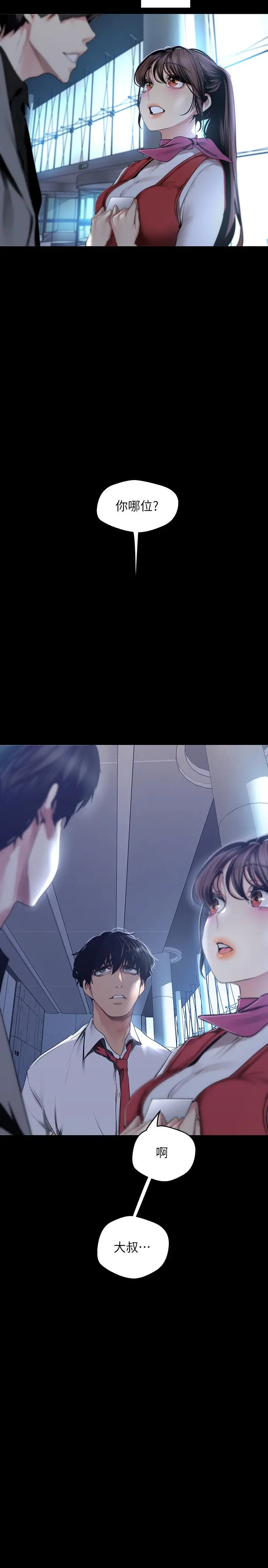 美丽新世界 第95话-宣传组课长登场 第33页