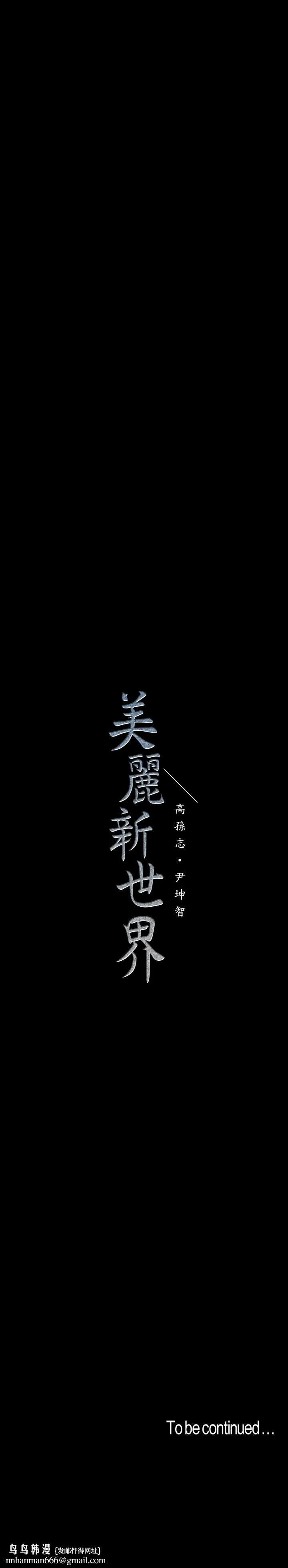 美丽新世界 第95话-宣传组课长登场 第37页