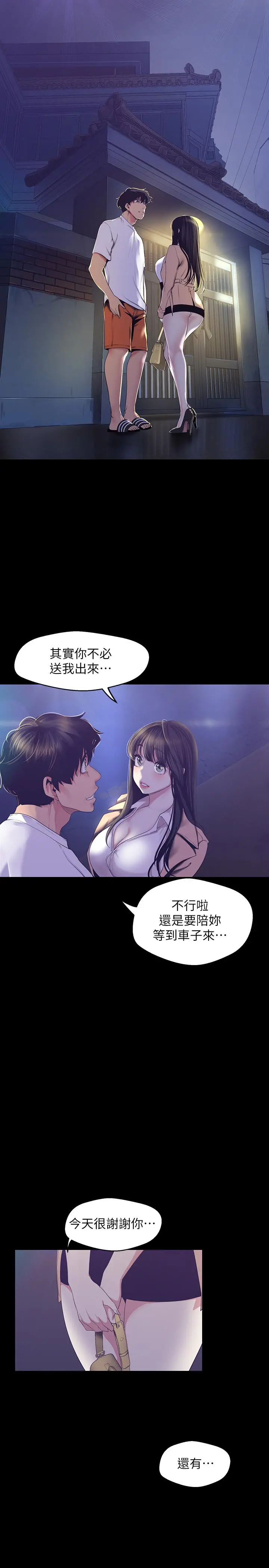 美丽新世界 第95话-宣传组课长登场 第17页
