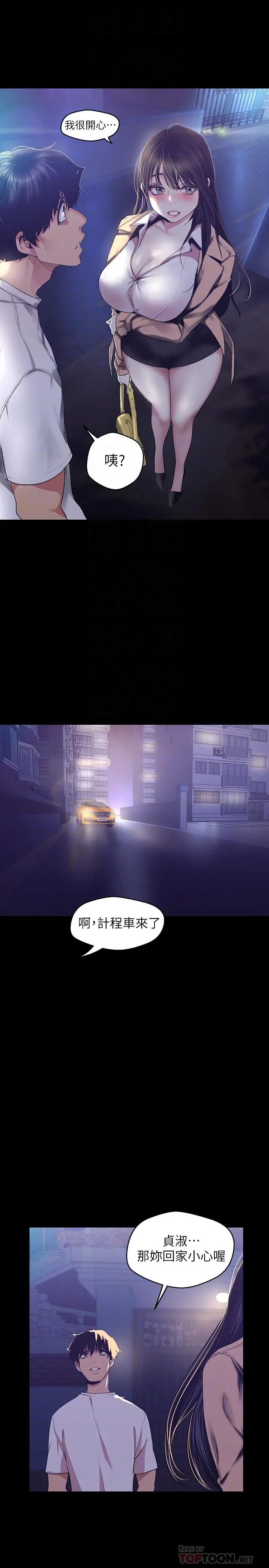 美丽新世界 第95话-宣传组课长登场 第18页