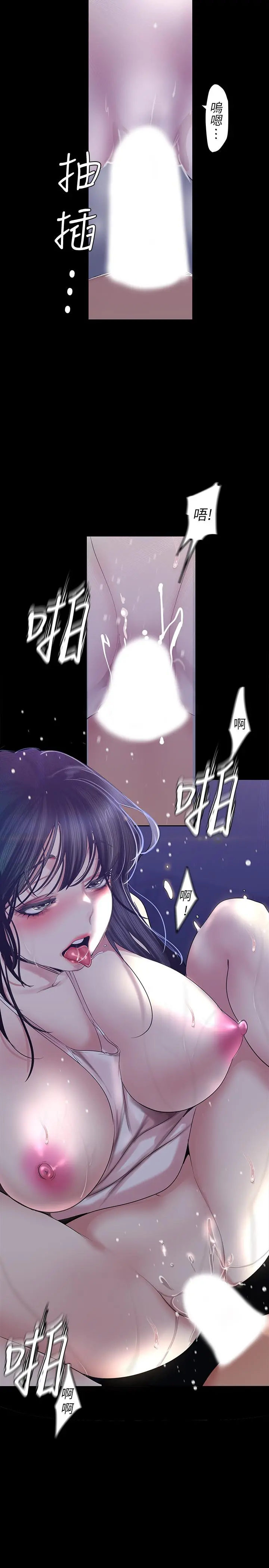 美丽新世界 第95话-宣传组课长登场 第9页