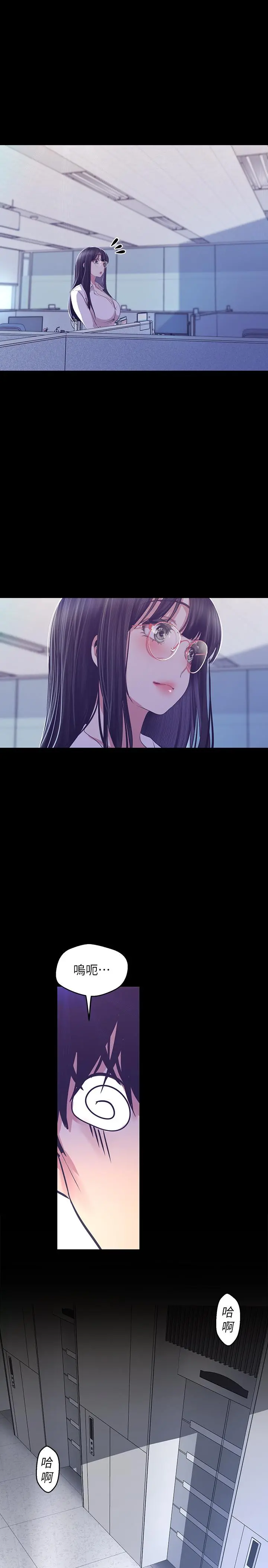 美丽新世界 第95话-宣传组课长登场 第30页