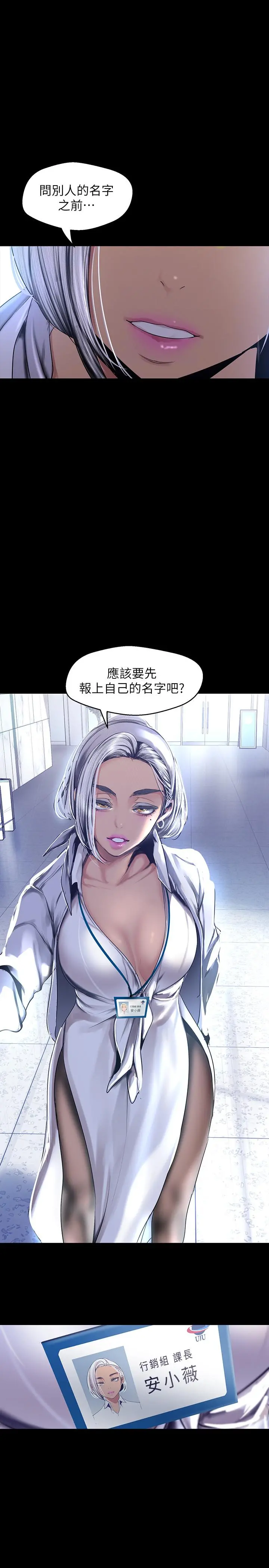 美丽新世界 第95话-宣传组课长登场 第36页