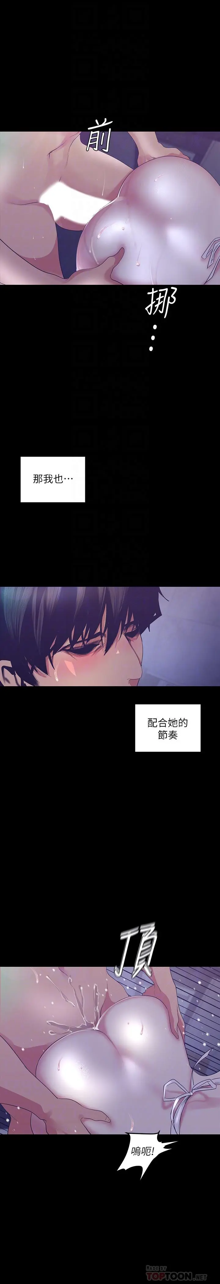 美丽新世界 第95话-宣传组课长登场 第4页