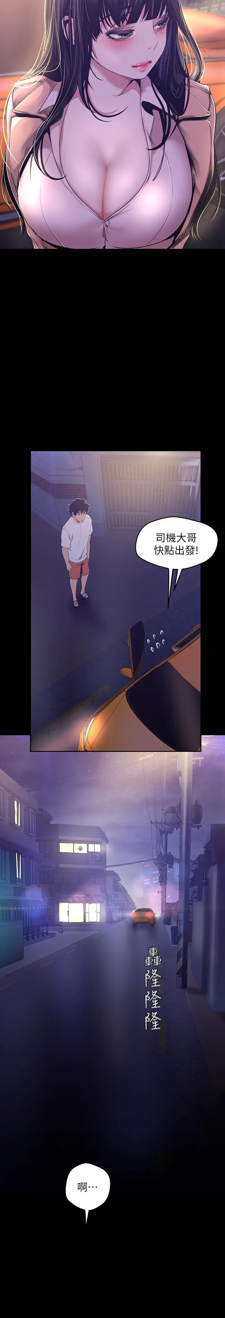 美丽新世界 第95话-宣传组课长登场 第22页