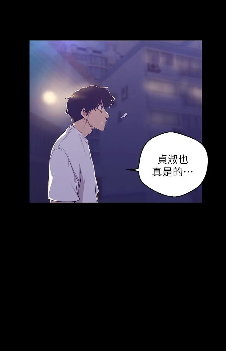 美丽新世界 第95话-宣传组课长登场 第23页
