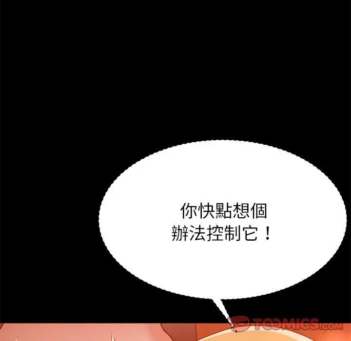 邻居的滋味 第17话 第172页