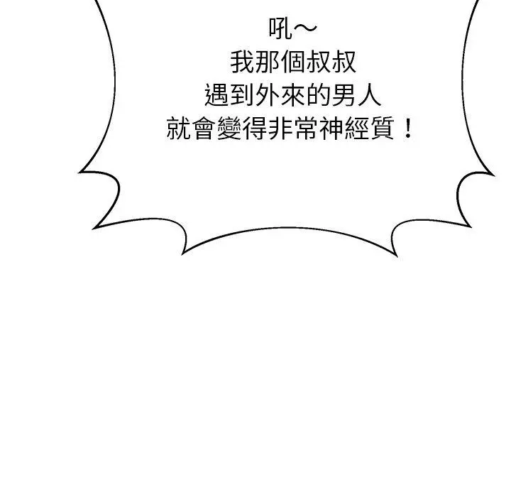 邻居的滋味 第17话 第130页