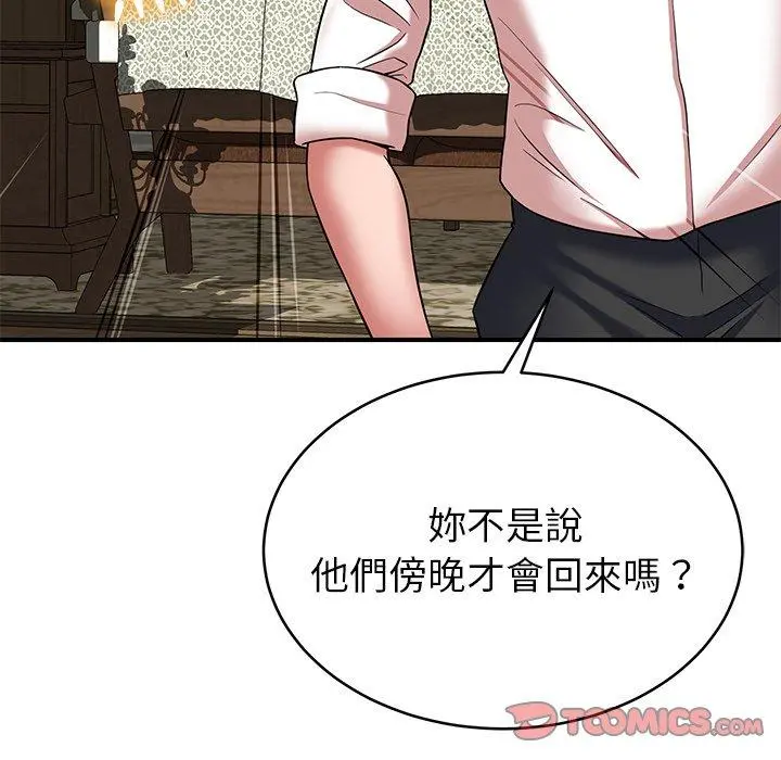邻居的滋味 第17话 第124页