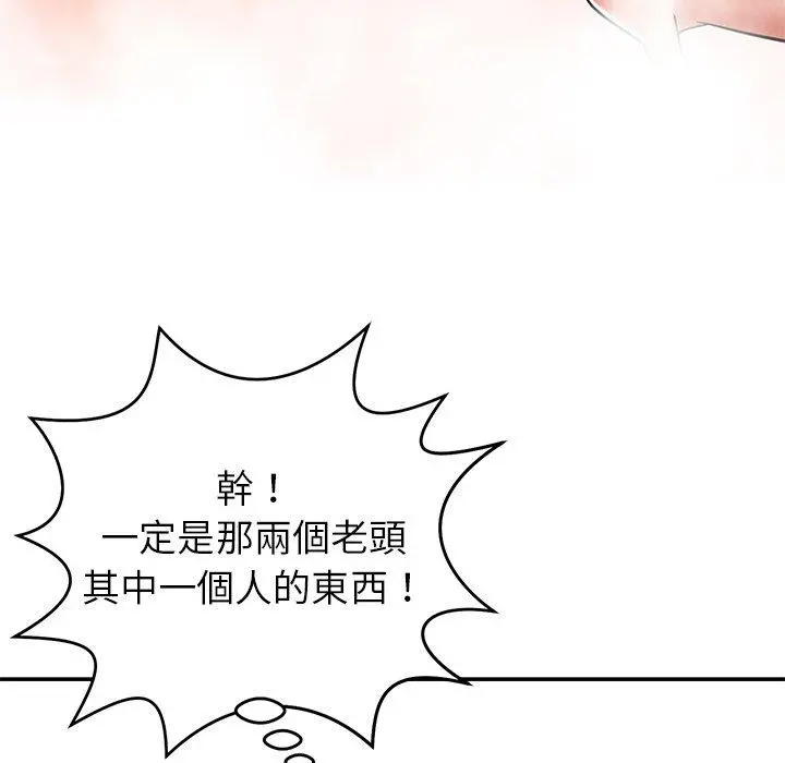 邻居的滋味 第17话 第19页