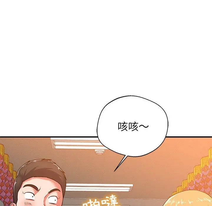 邻居的滋味 第17话 第141页