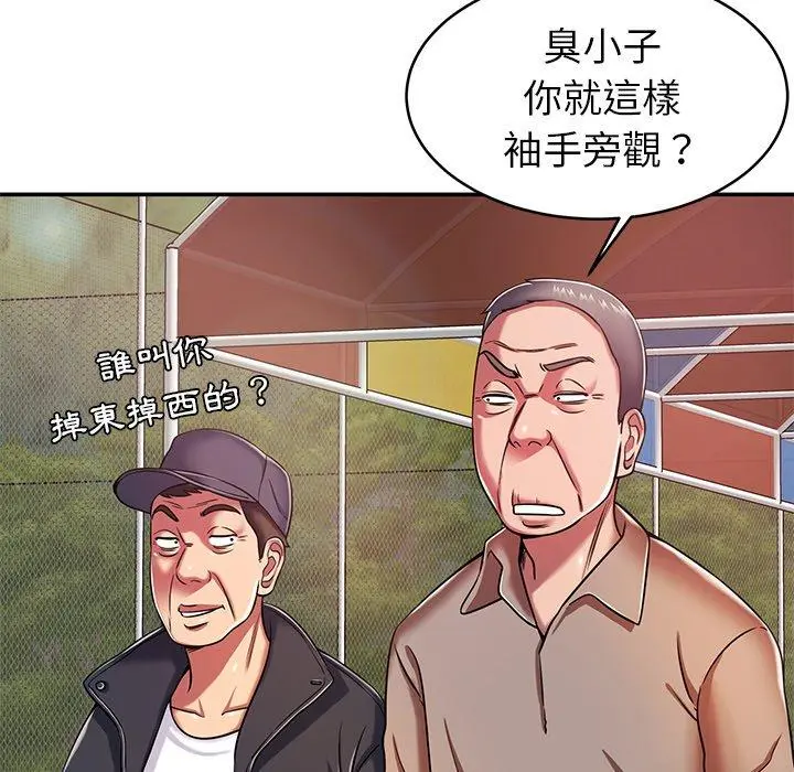 邻居的滋味 第17话 第35页