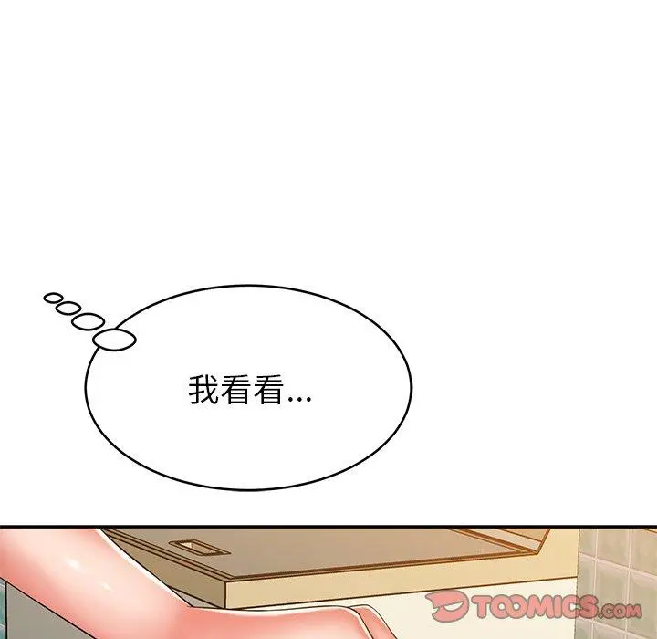邻居的滋味 第17话 第100页