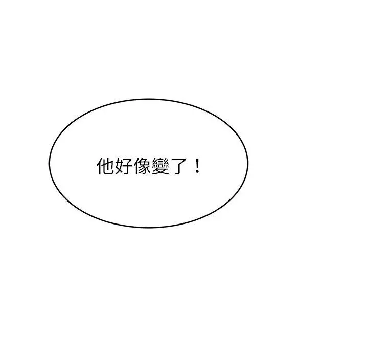 邻居的滋味 第17话 第39页