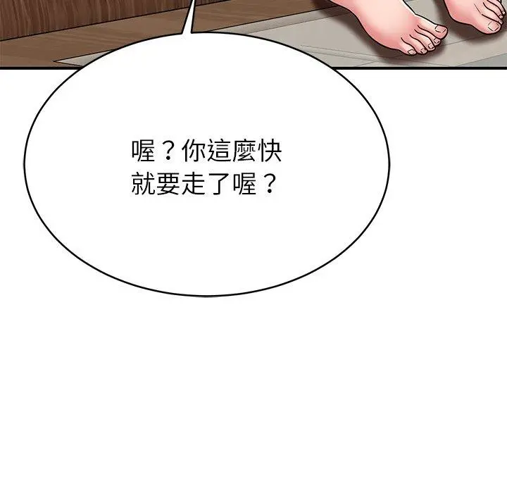 邻居的滋味 第17话 第119页