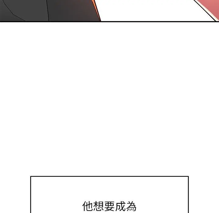 邻居的滋味 第17话 第75页