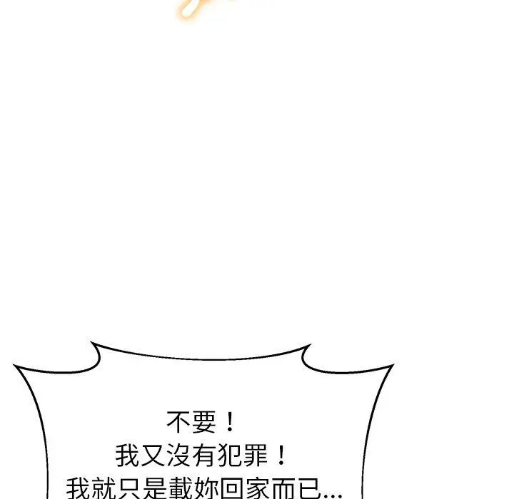 邻居的滋味 第17话 第127页