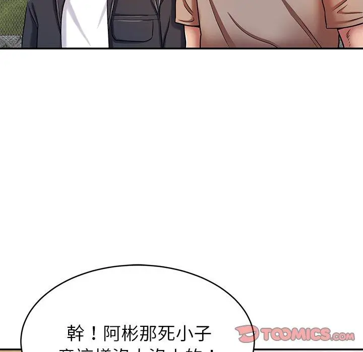 邻居的滋味 第17话 第36页