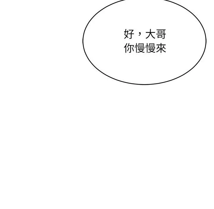 邻居的滋味 第17话 第138页