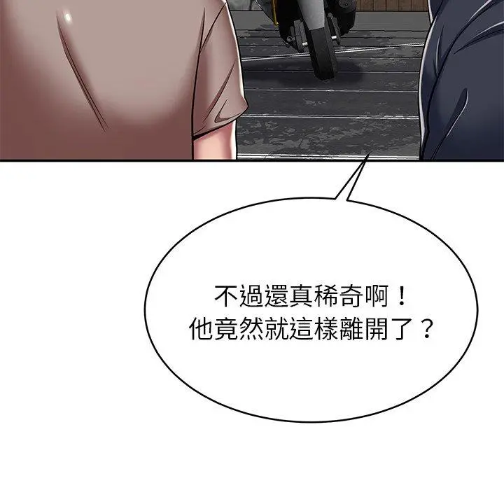 邻居的滋味 第17话 第38页