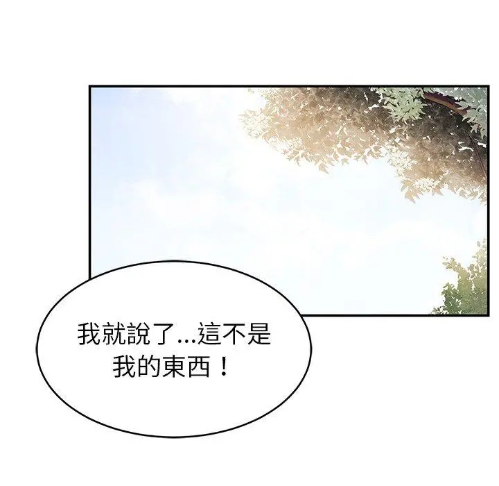 邻居的滋味 第17话 第24页