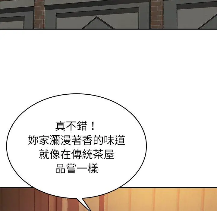 邻居的滋味 第17话 第79页