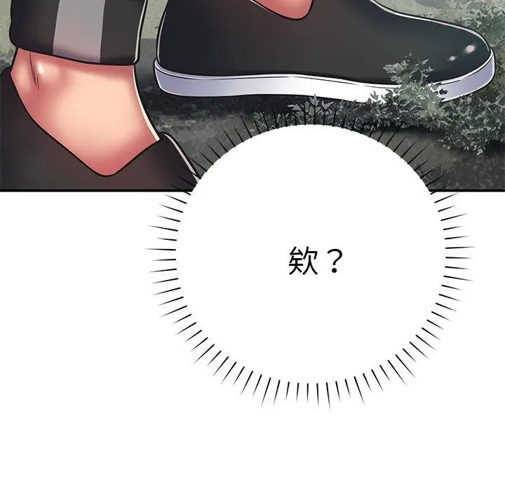邻居的滋味 第17话 第6页