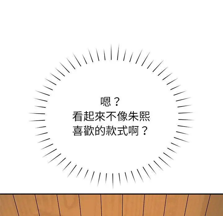 邻居的滋味 第17话 第102页