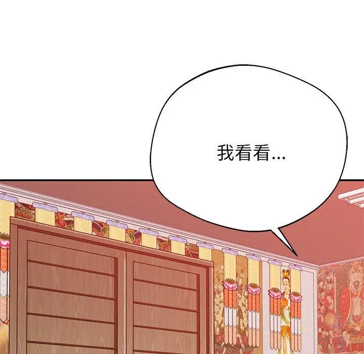 邻居的滋味 第17话 第153页