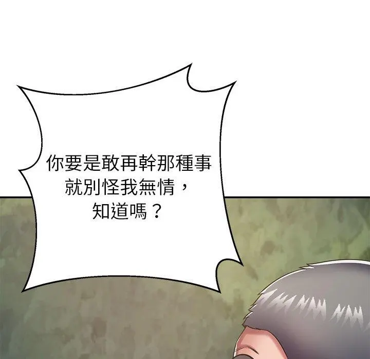 邻居的滋味 第17话 第31页