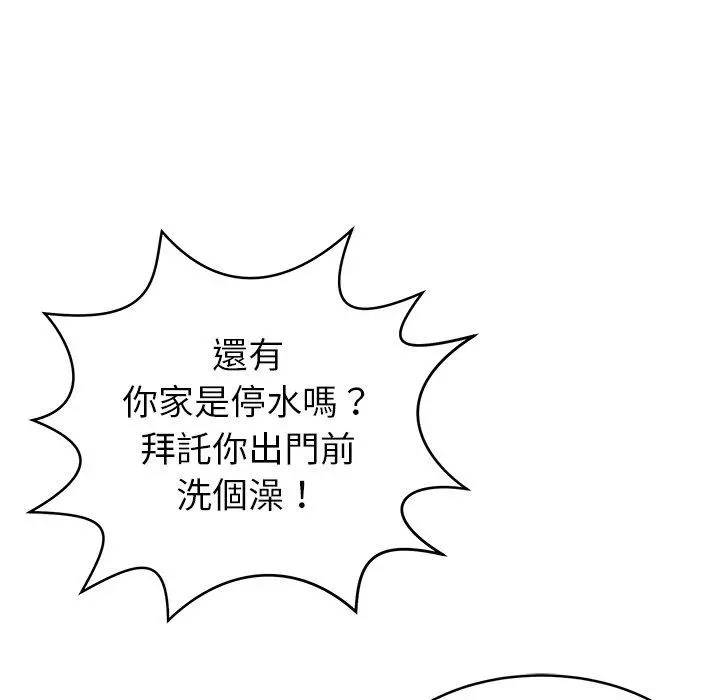 邻居的滋味 第17话 第34页