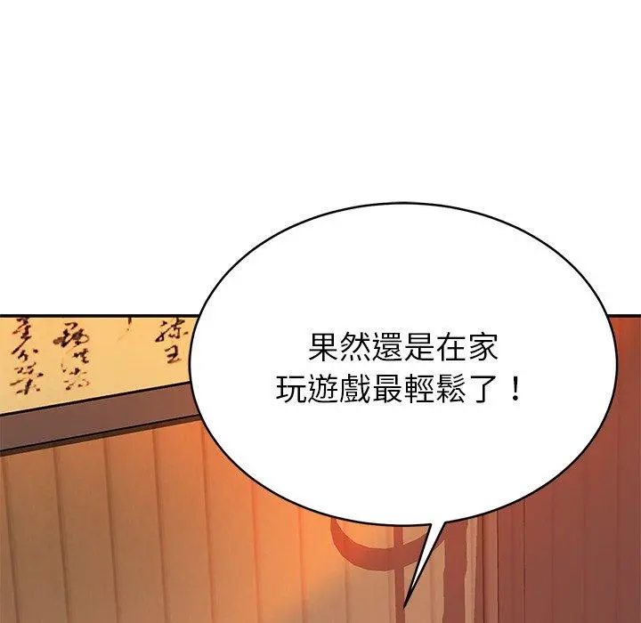 邻居的滋味 第17话 第87页