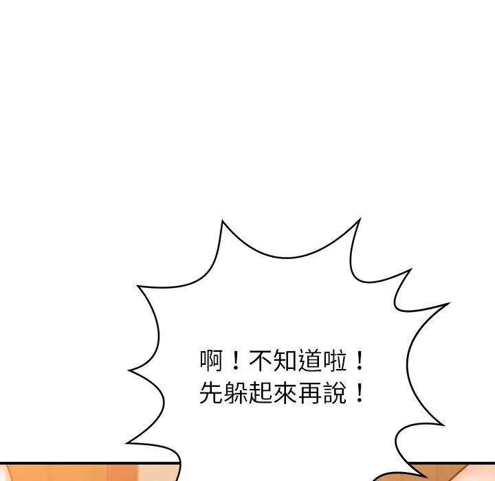邻居的滋味 第17话 第125页
