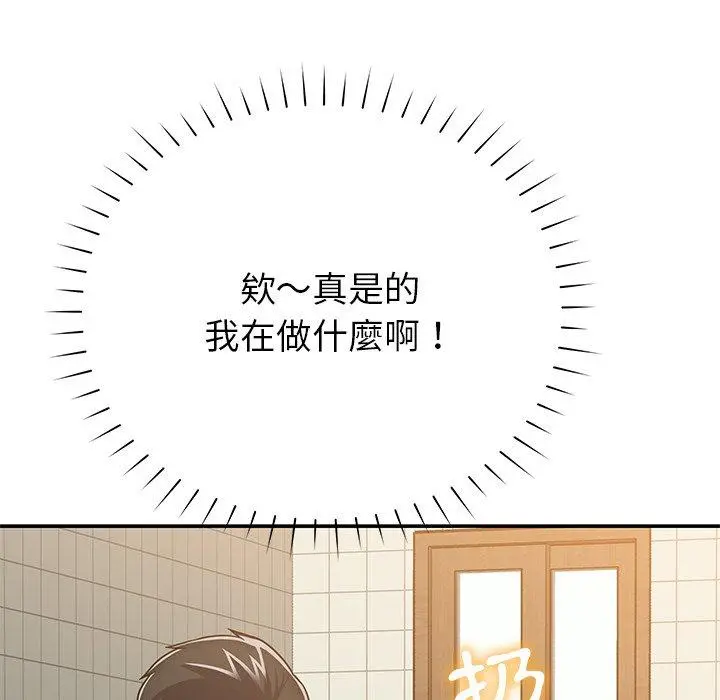 邻居的滋味 第17话 第113页
