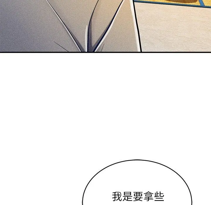 邻居的滋味 第17话 第150页