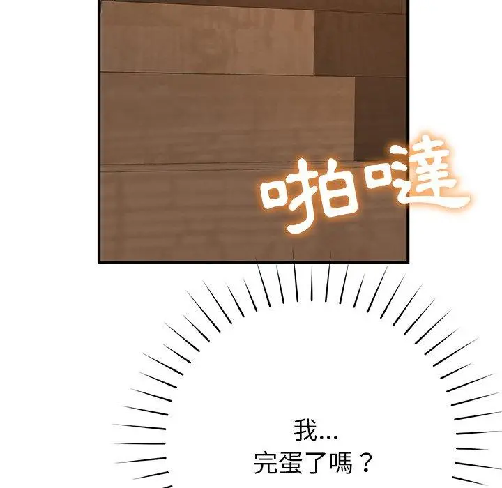邻居的滋味 第17话 第144页