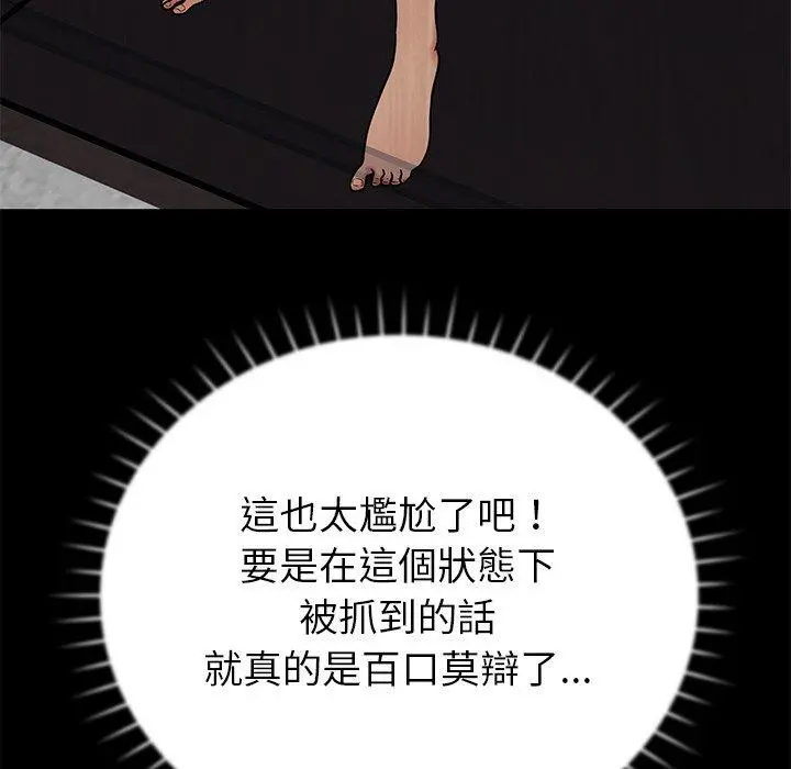 邻居的滋味 第17话 第159页