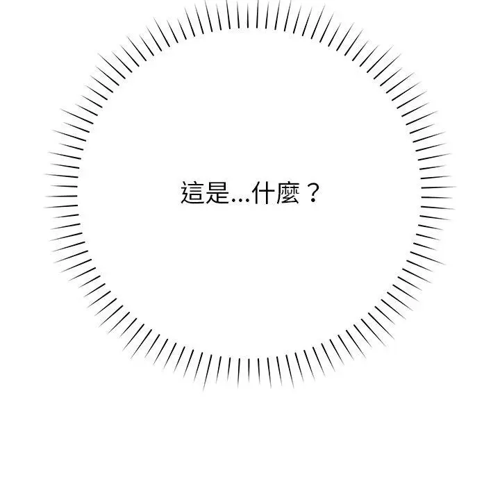 邻居的滋味 第17话 第9页
