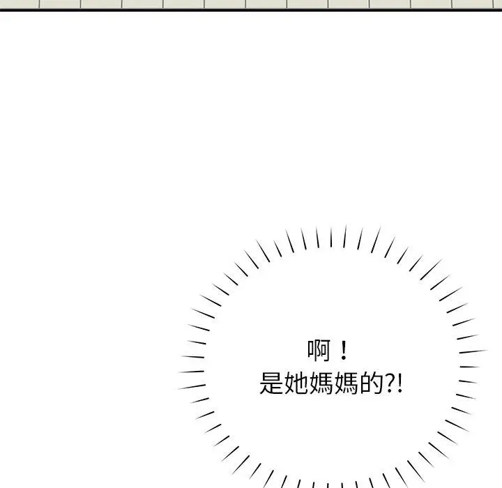 邻居的滋味 第17话 第104页