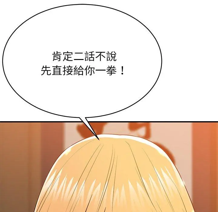邻居的滋味 第17话 第131页