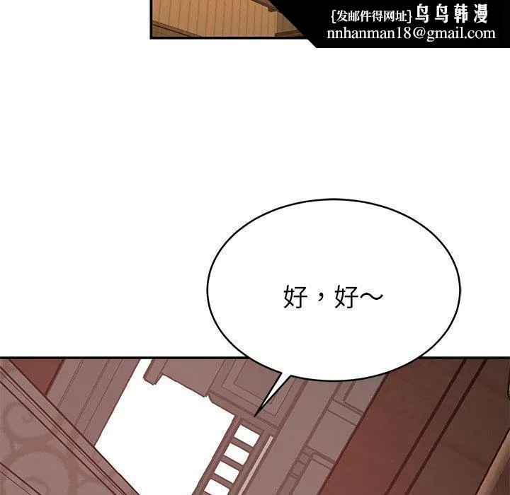邻居的滋味 第17话 第91页