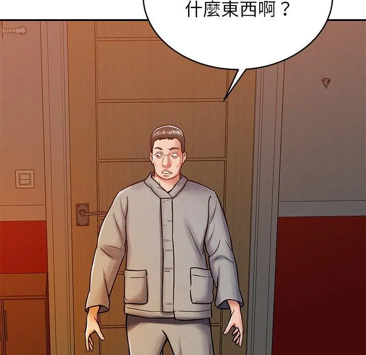 邻居的滋味 第17话 第151页