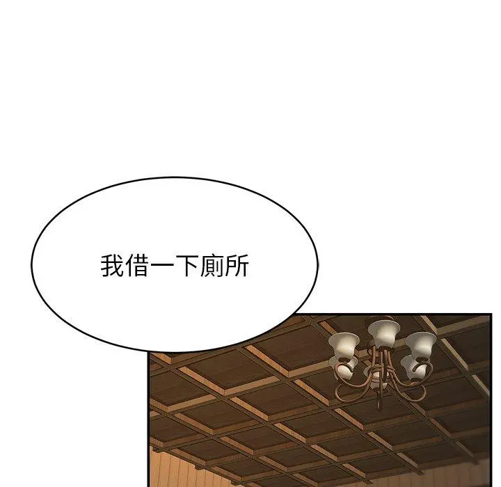 邻居的滋味 第17话 第90页