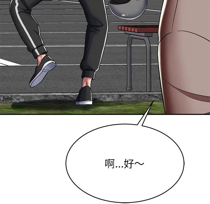 邻居的滋味 第17话 第33页