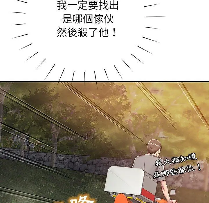 邻居的滋味 第17话 第22页